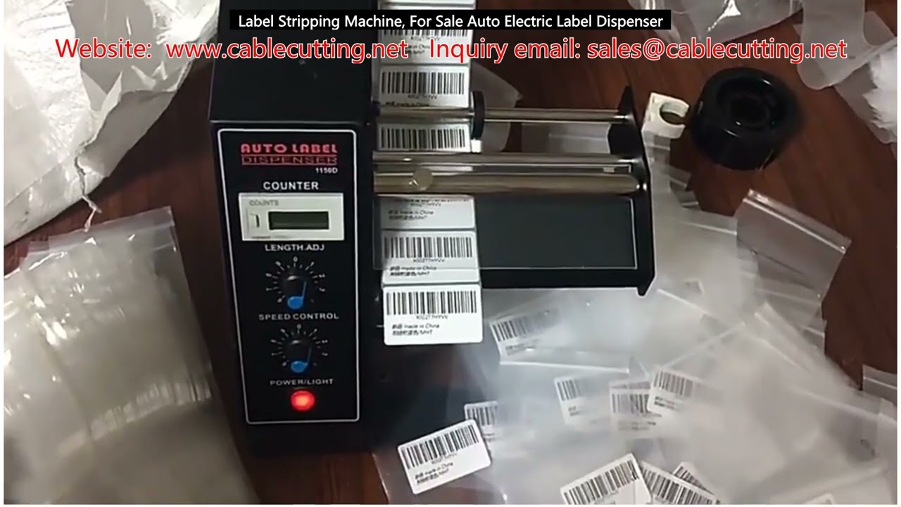 自動剝標籤機 | 電動標籤剝離機出售 | 高效電線加工自動化設備