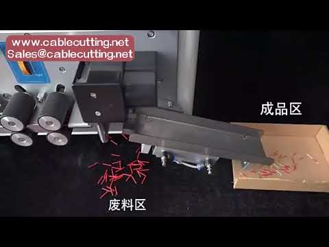 全自動電腦線觸控剝線機｜電纜裁切剝皮機｜高效線材加工設備