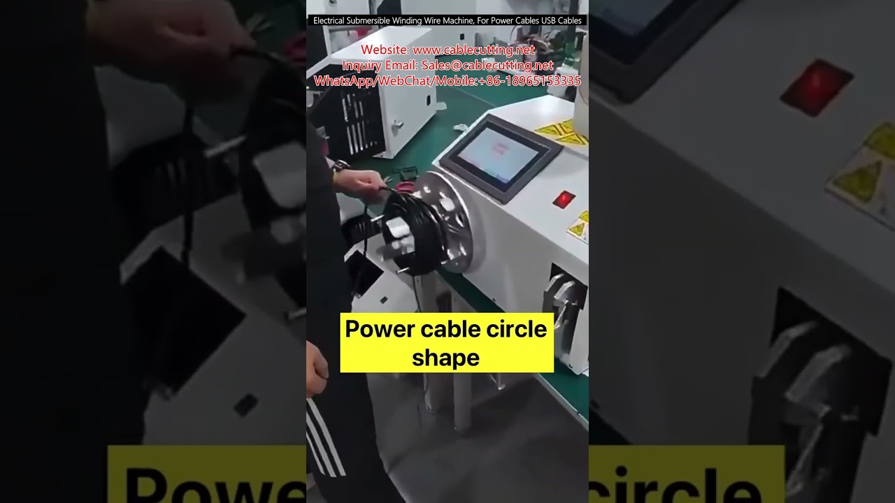 潛水式電纜繞線機｜高效生產電源線與USB線材自動化設備