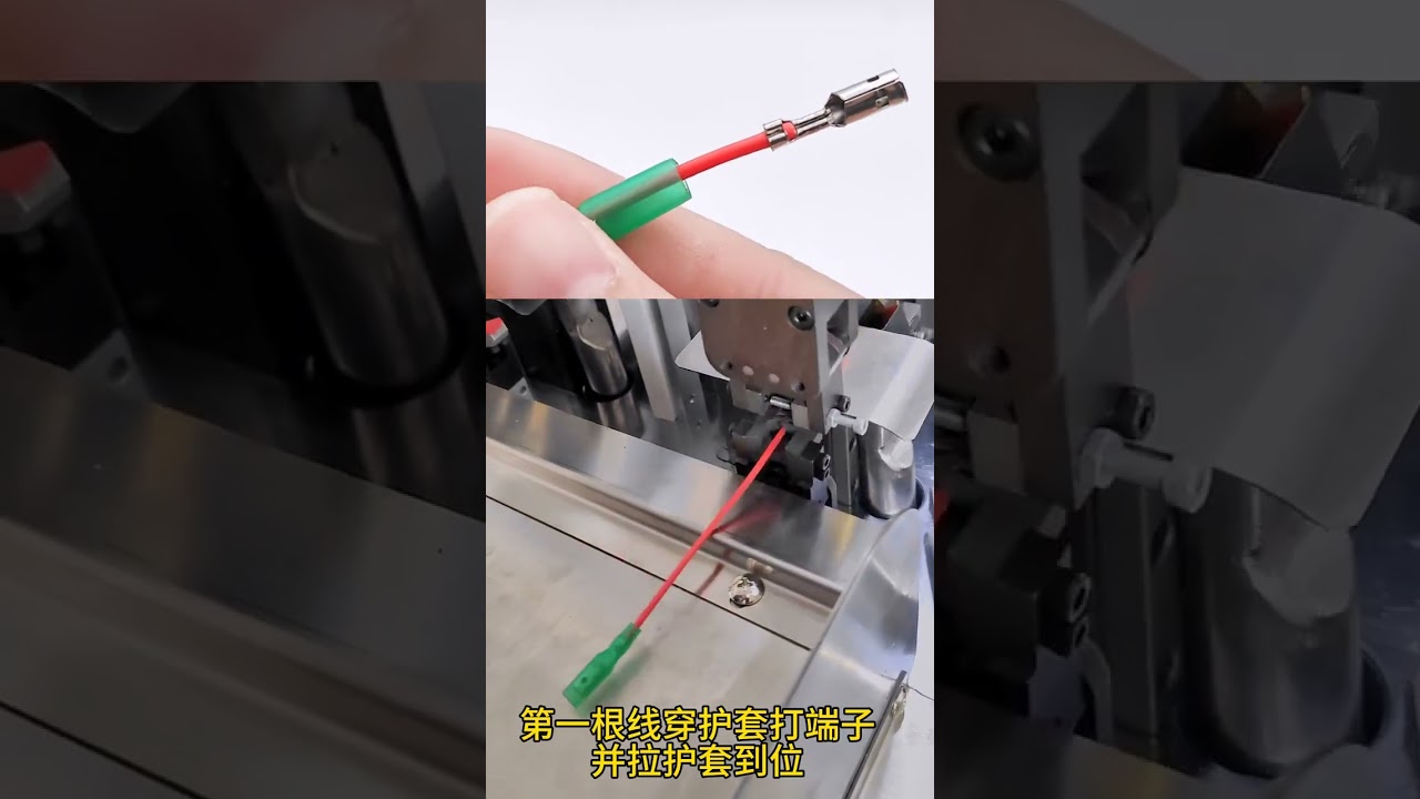 雙線壓接與單端入殼機｜線束加工設備 #自動化設備 #線纜剝線機 #工廠