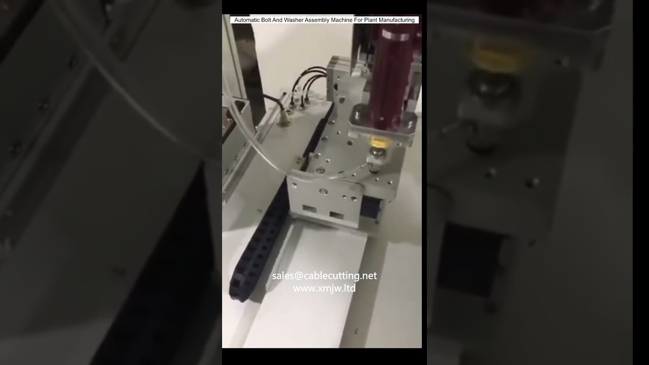 自動螺栓與墊圈組裝機｜工廠自動化高效生產解決方案