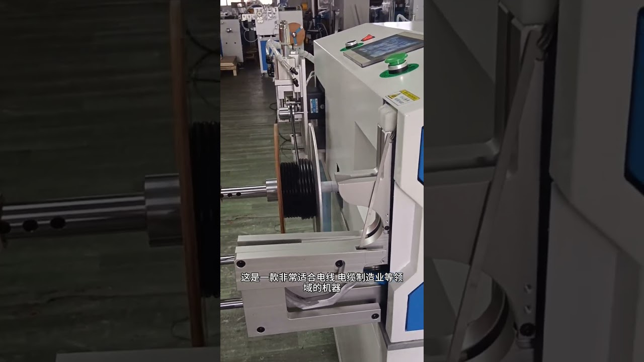 全自動繞線機｜空心線軸計米、排線、裁切、繞線、綑紮一體機