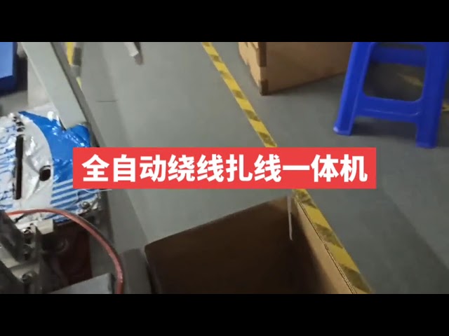 全自動數據線與線束繞線捆紮機｜高效產線自動化解決方案