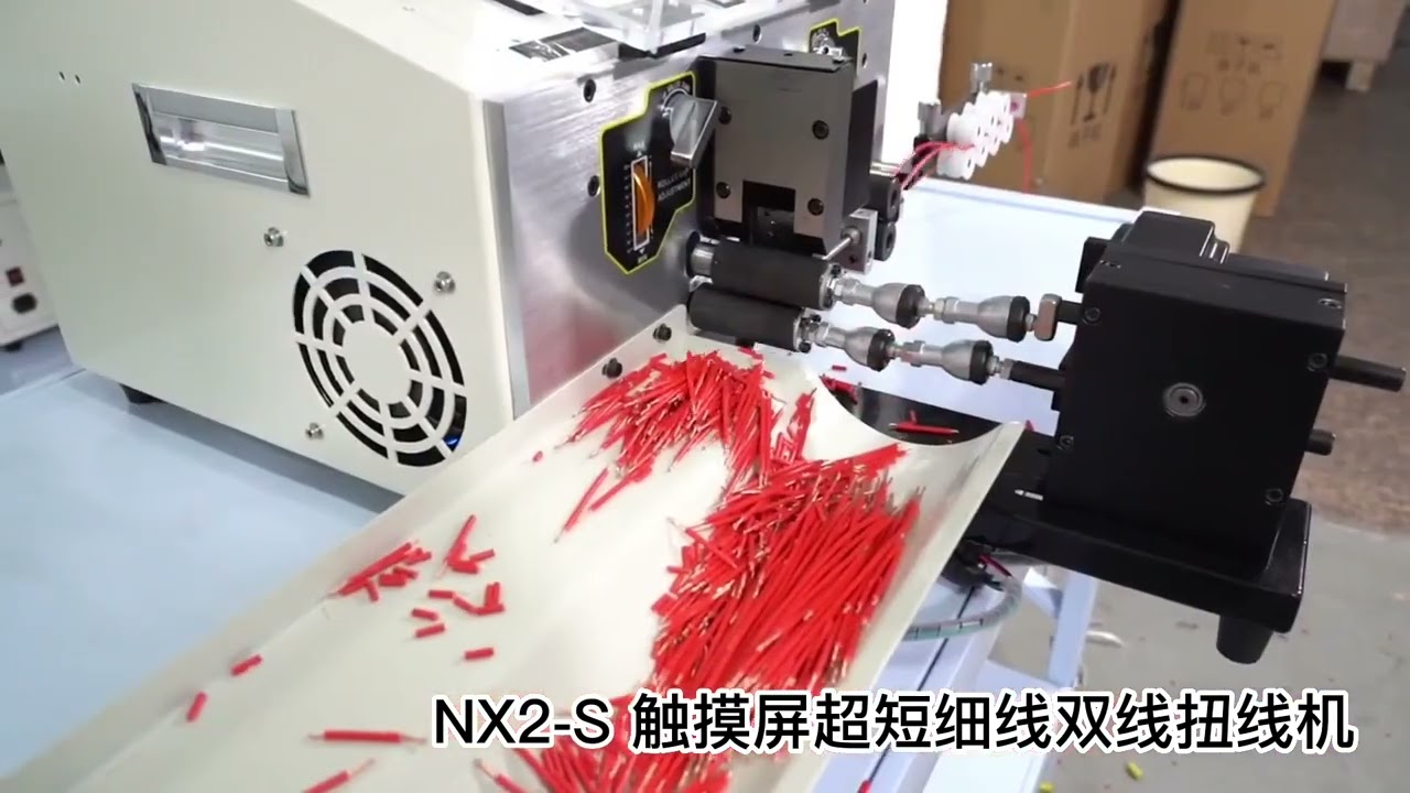 新款2.5mm²/4mm²雙單線絞線機 SWT508 NX2 NX2S 按鍵觸控螢幕控制電纜設備