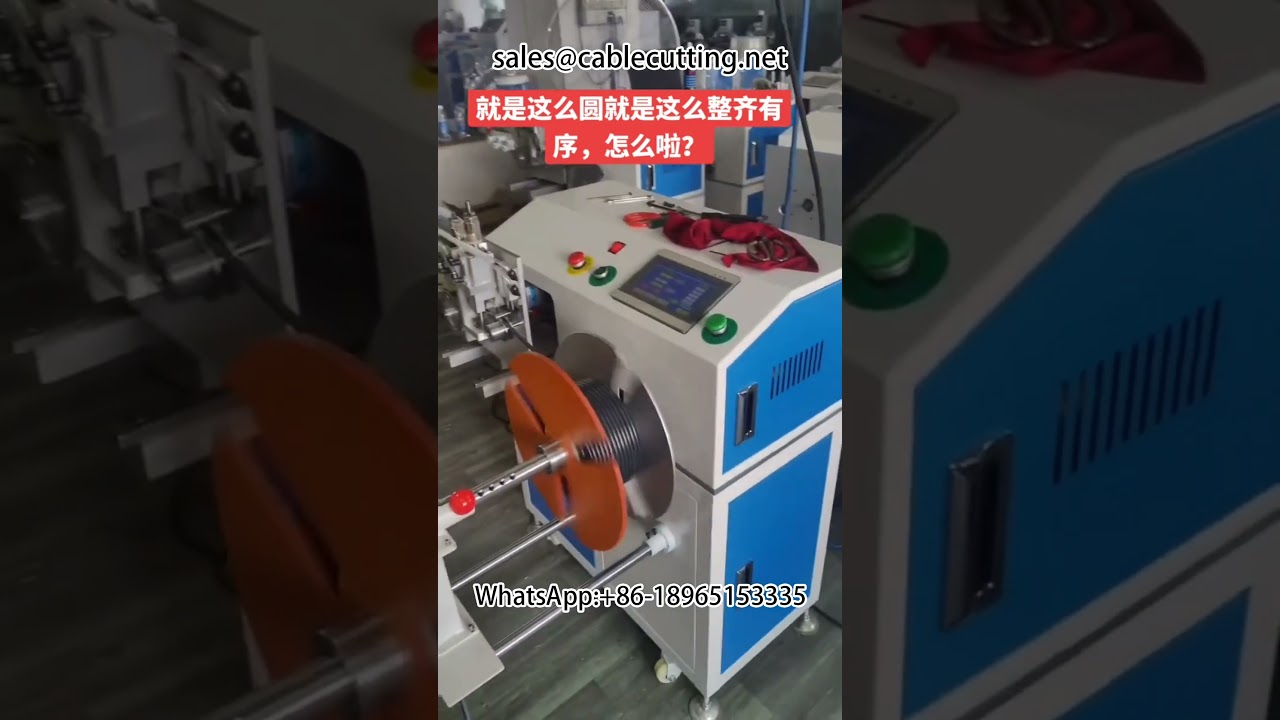 高效率電線電纜與油管自動繞線機 | 工業級線圈包裝設備